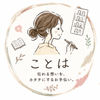 ことは｜伝わる漫画・文章づくり