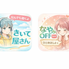 なやみOFF