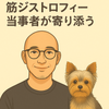 変わっていく僕｜人生相談・筋ジス体験
