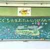 谷先生
