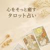 志信✶⋆心に寄り添うタロットリーディング