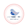 こころ看護 唯