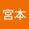 康平 宮本