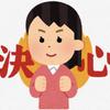 あなたのお役立ち