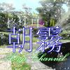 柊珠月