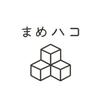 まめハコ