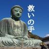 心の大仏