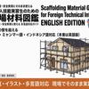 足場の教科書