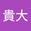 中矢 貴大