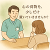 気軽に話せる多趣味なメンズ保健師