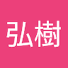 里内 弘樹