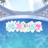 ももうみ