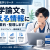 医師H|医学リサーチ
