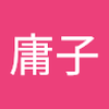 須見 庸子