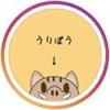 くりぼうや