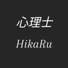 心理カウンセラー【Hikaru】