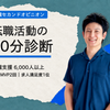 転職セカンドオピニオン けいすけ