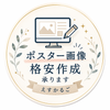 ポスター画像格安作成承ります えすかるご