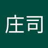 庄司 美智子
