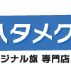ハタメク