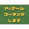 コーチング太郎