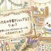 たむの手書きショップ