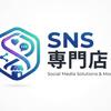 SNS専門店