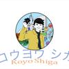 Shiga Koyo