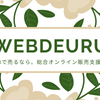 WEBDEURU