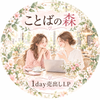 ことばの森｜壁打ち・発信・才能整理