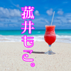 菰井もこ