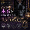 本音を読む黒犬タロット