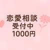 恋愛相談室＊あおい