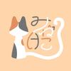 みけねこのからあげ