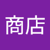 一郎 商店