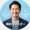両利きマスター★発注受注の総合窓口