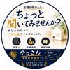やっさん＠管理会社が言えない本音の相談所