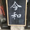 たかーたかー