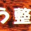 ryoseikotsuin