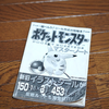 ポムノシタ