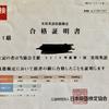 TOEIC990点•英検1級のただの主婦