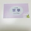 翠華（Suica）