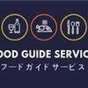 foodguideservice