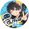 けんけんぱ AI活動