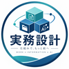 情報管理ラボ｜AI実務設計室