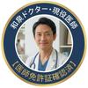 和泉ドクター 3分診察の悩み相談