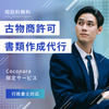 行政書士野間