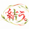 結う。AIで想いを形に。
