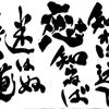 書家威士