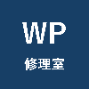 WordPress修理室コンパス